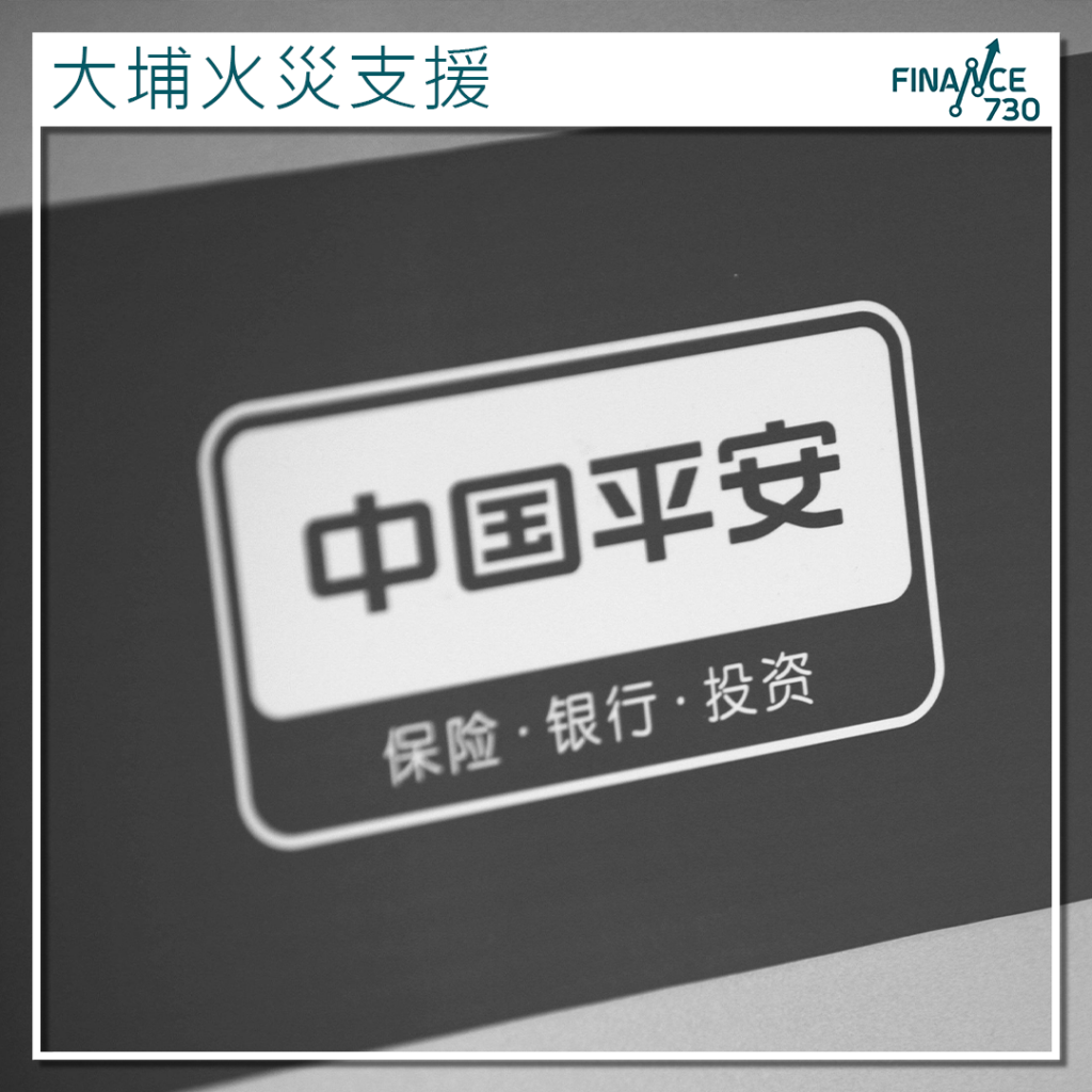 中國平安捐款1,000萬港元支援大埔宏福苑火災救援及重建- Finance730