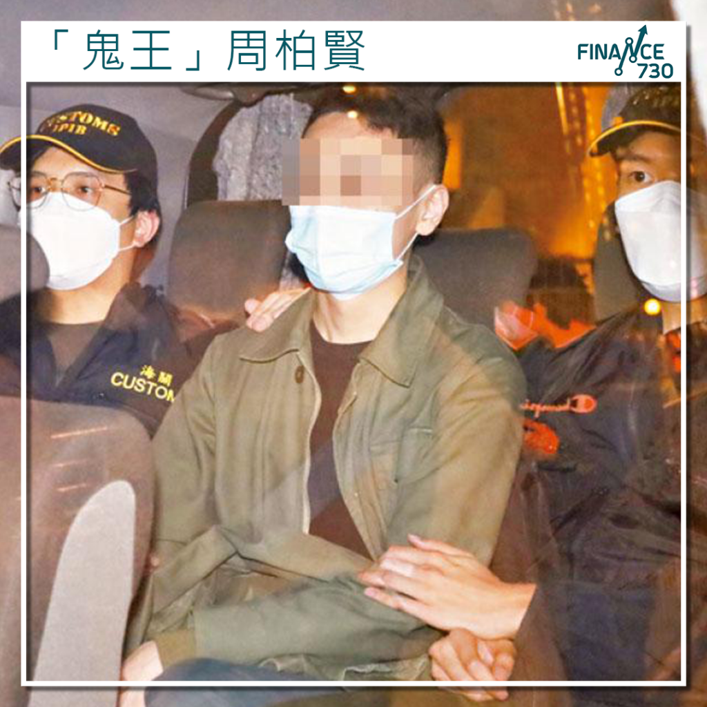 證監會檢控網紅｜「鬼王」周柏賢無牌提供投資意見判囚6周- Finance730