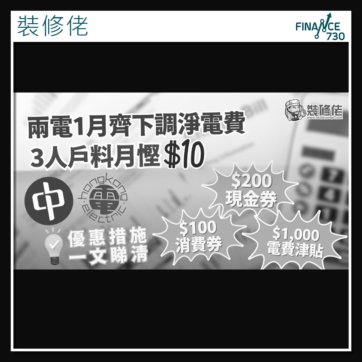 2026-香港-電費