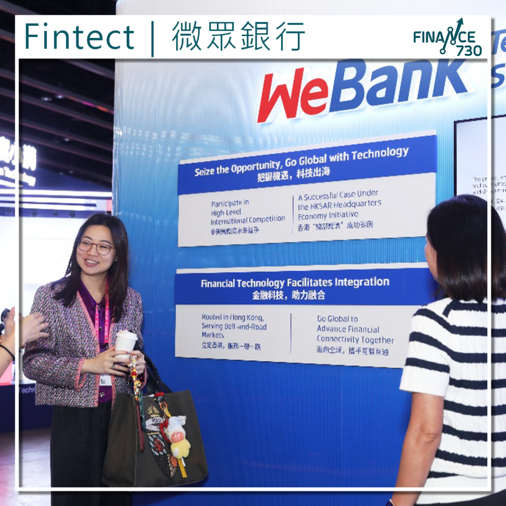 Fintech｜微眾銀行亮相香港金融科技周展示AI原生銀行技術- Finance730