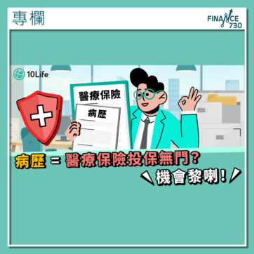 公司-醫保-Top-Up-被拒