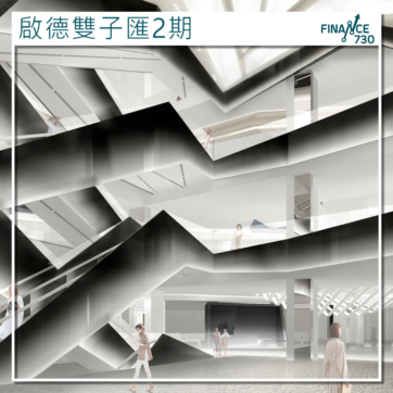 啟德雙子匯一周年 2期「三道SNDO」本季起分階段開幕