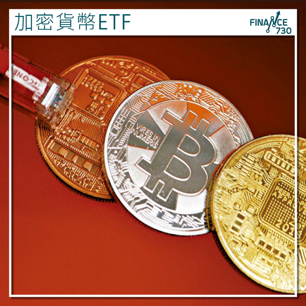 轉變立場｜Vanguard開放加密貨幣ETF交易- Finance730