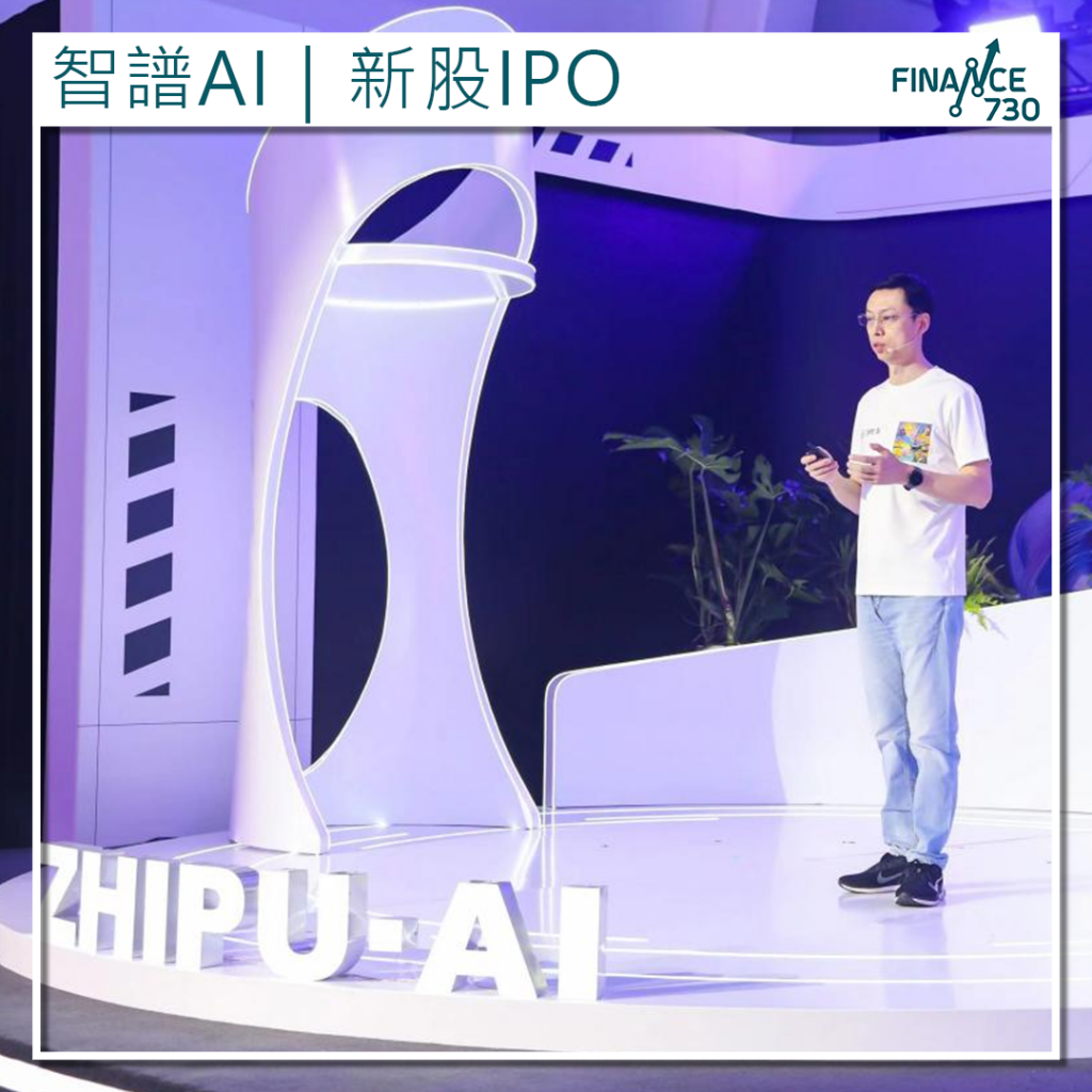 2513｜智譜AI香港IPO招股一手入場費11,737 - Finance730