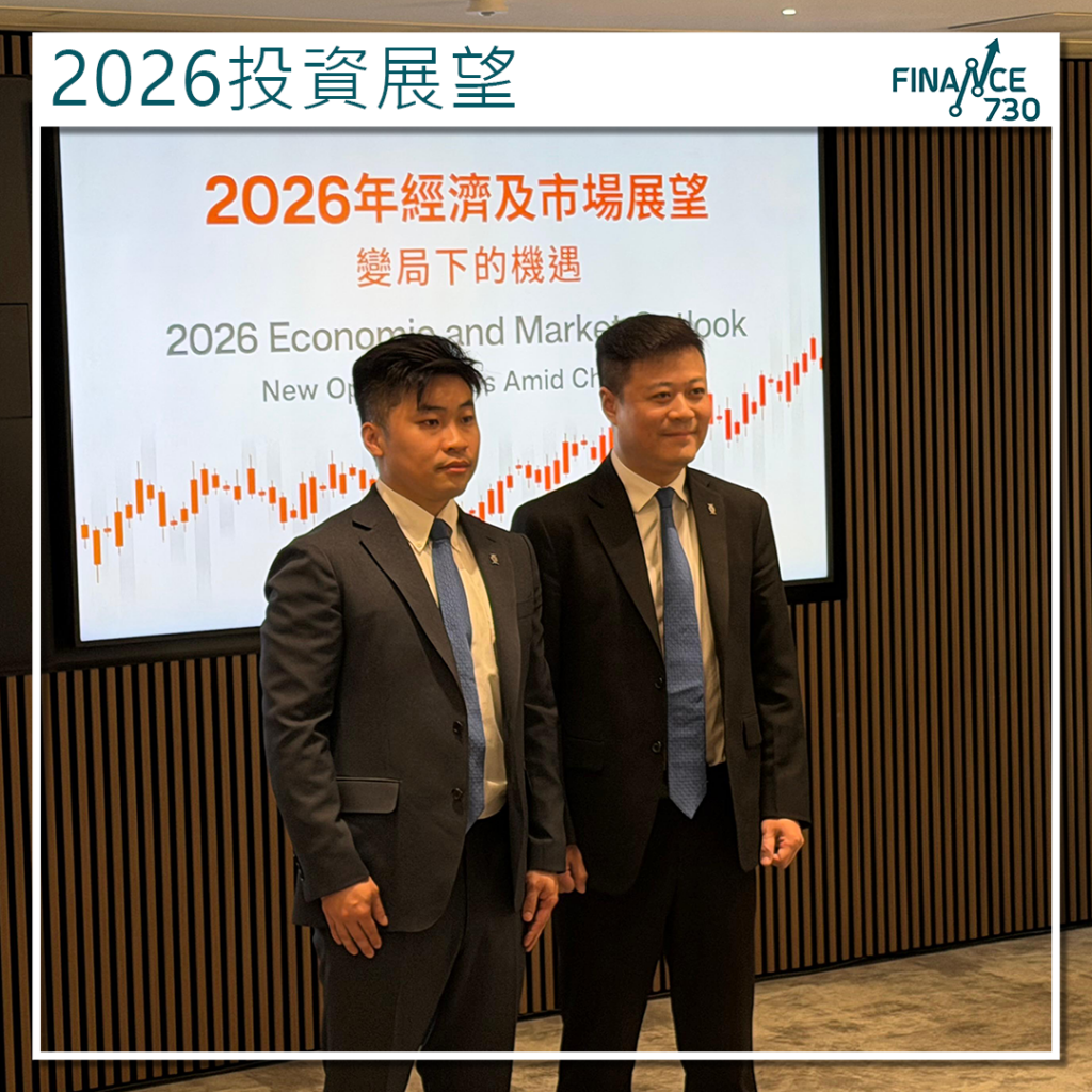 東亞：料2026年美國最多減息4次香港樓價將錄高單位數增長- Finance730