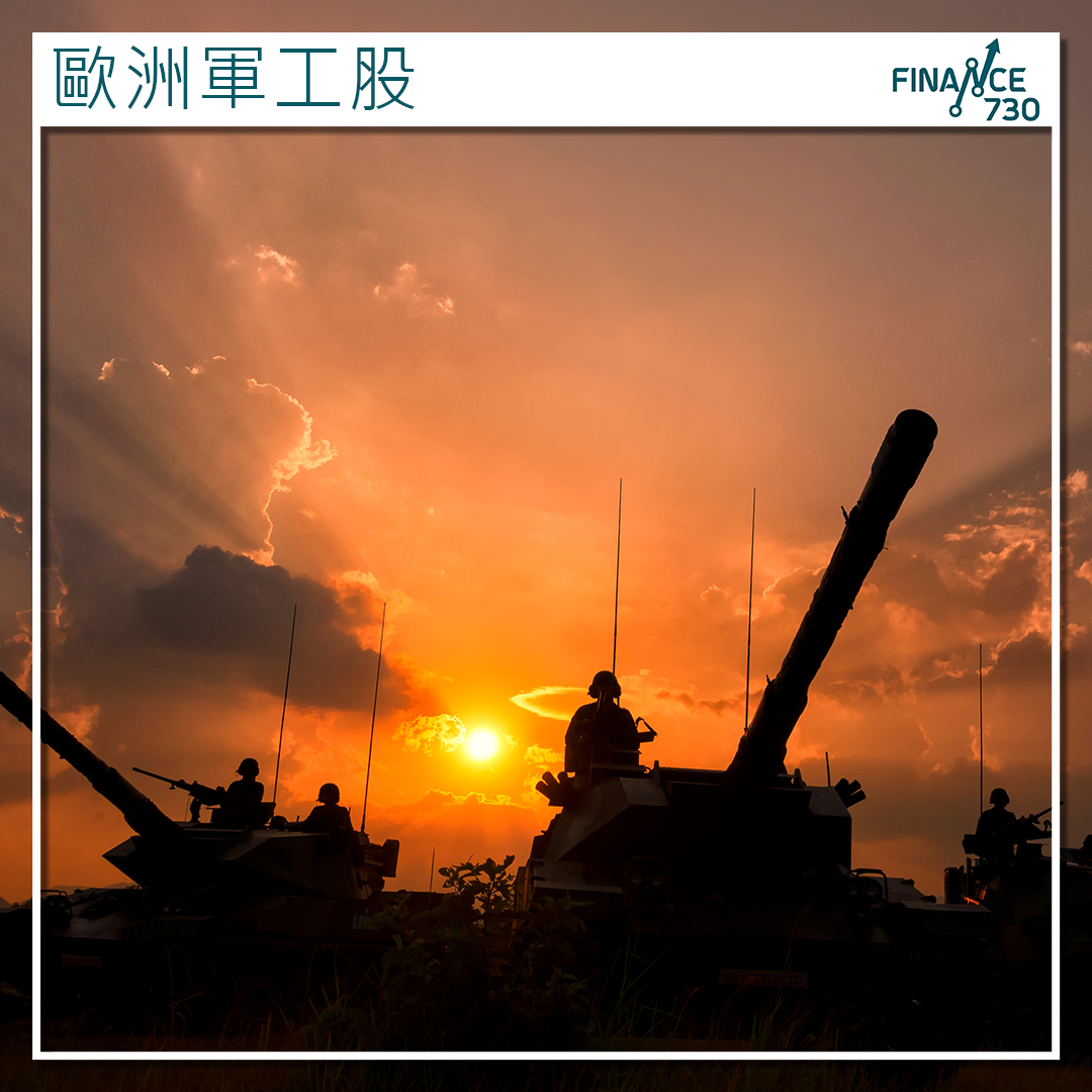 烏克蘭和談傳進展歐洲軍工股應聲回落- Finance730