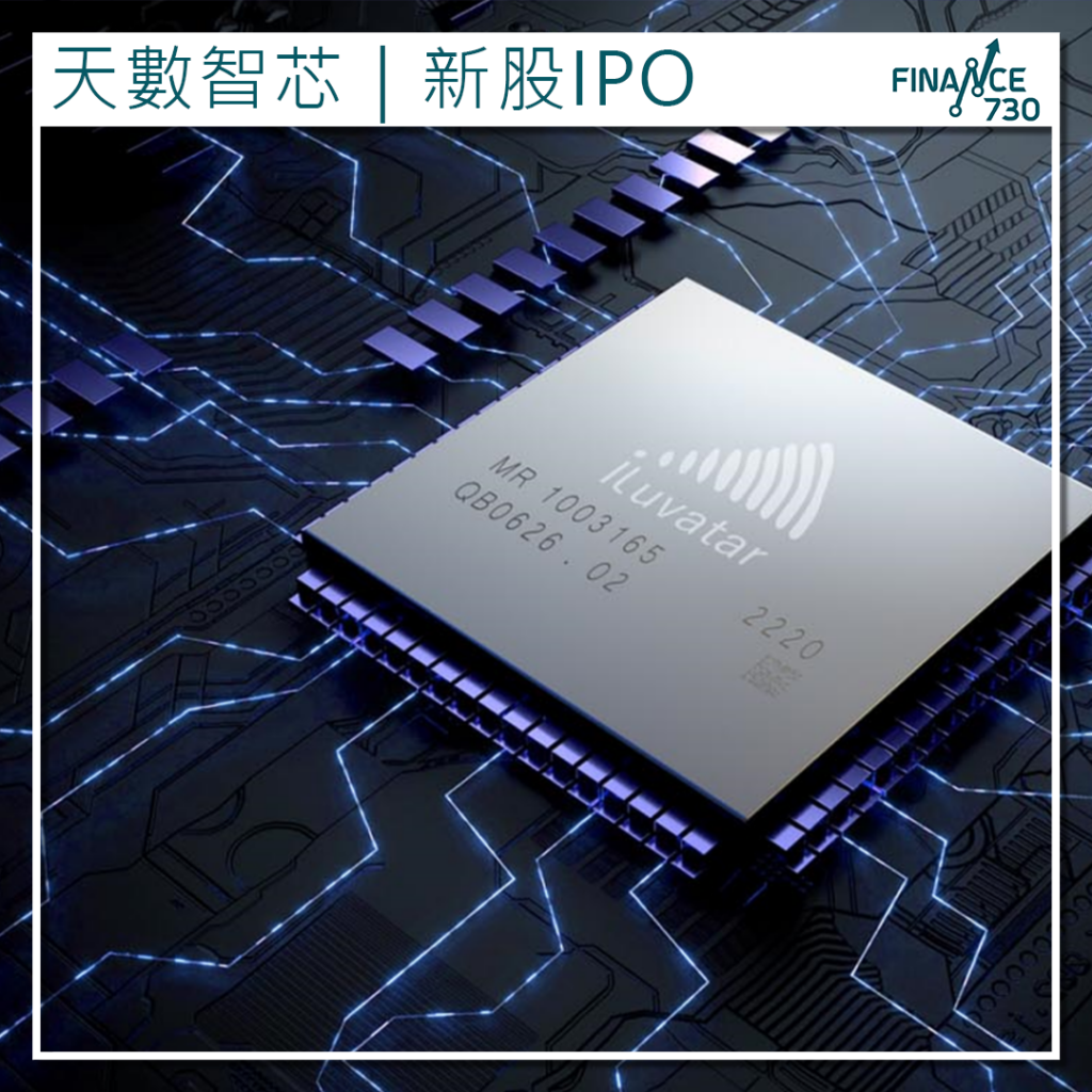 9903｜國產GPU天數智芯新股IPO每手14,605元- Finance730