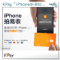 KPay推「iPhone拍易收」服務 切合香港餐飲及休閒娛樂行業