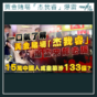 中國線上黃金賭場「杰我睿」疑爆雷 傳涉款133億涉15萬用戶