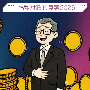 財政預算案2026|過億豪宅印花稅加至6.5% 取消電動車一換一