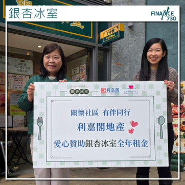 利嘉閣贊助深水埗銀杏冰室全年租金 逢周五推20元愛心套餐
