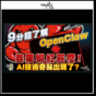 懶人包｜OpenClaw「AI龍蝦」狂潮由興起至退燒