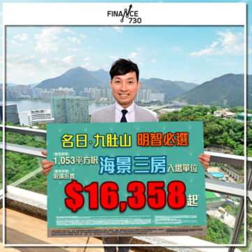 長實推名日．九肚山新優惠 12伙海景戶享最高獲88萬折扣