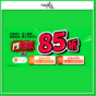 附優惠碼｜HKTVmall 5月9日推85折優惠 涵蓋逾80萬款產品