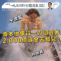 專欄｜傳銀行一刀切式趕內地客  2,000億資金去那兒？
