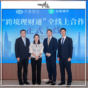 興業銀行與ZA Bank啟動跨境理財通南向通全線上合作