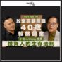 王者視角Wong’s Vibe｜奧陸資本蔡金強的金融市場生存法則