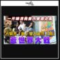 一片睇清狗隻入餐廳之亂｜人寵共融變人寵共「用」惹罵戰
