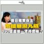 澳博市值暴瀉九成  390億上葡京收成無望？揭賭業霸主衰落之謎