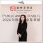 業績會直擊！新世界付33億分手費 提前斬纜航天城11 SKIES
